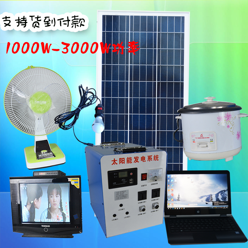 包邮整套家用太阳能发电机220V输出功率3000W2000W1000W系统设备