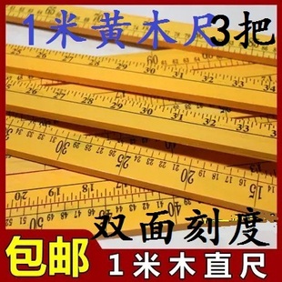 包郵1米木尺 黃木尺 塑料直尺 教學教具尺子1m 100cm米尺 木尺1米