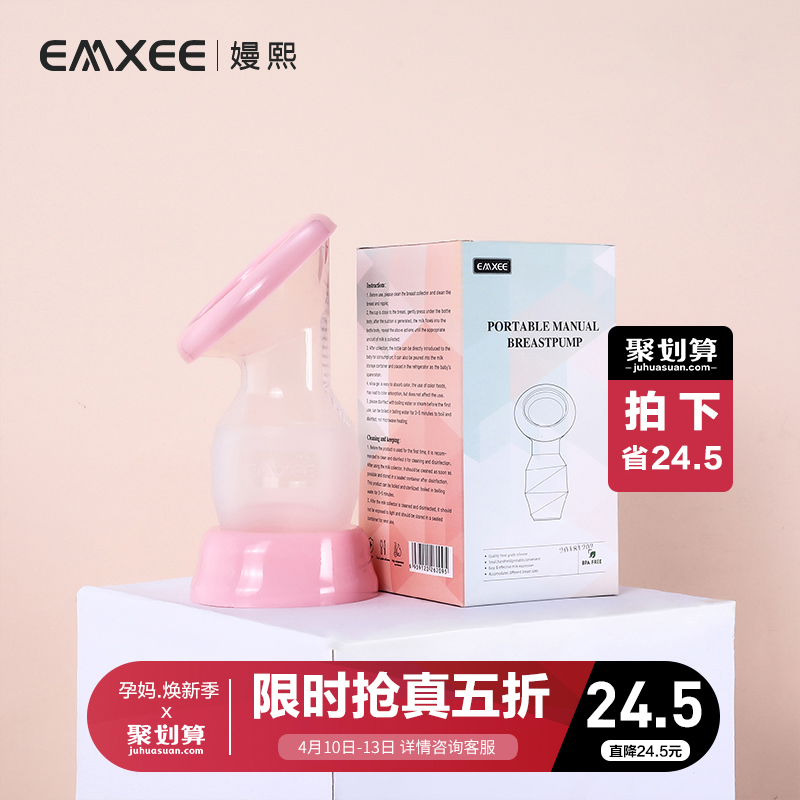 嫚熙集奶器手动式吸奶吸乳器母乳收集接奶神器硅胶大吸力漏奶挤奶