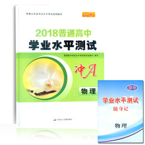 2018年山东省学业水平测试合格考 高一 地理+