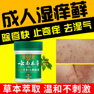 止癢成人外用溼疹無激素非牛皮癬軟膏股蘚膏大腿內側陰囊肛門