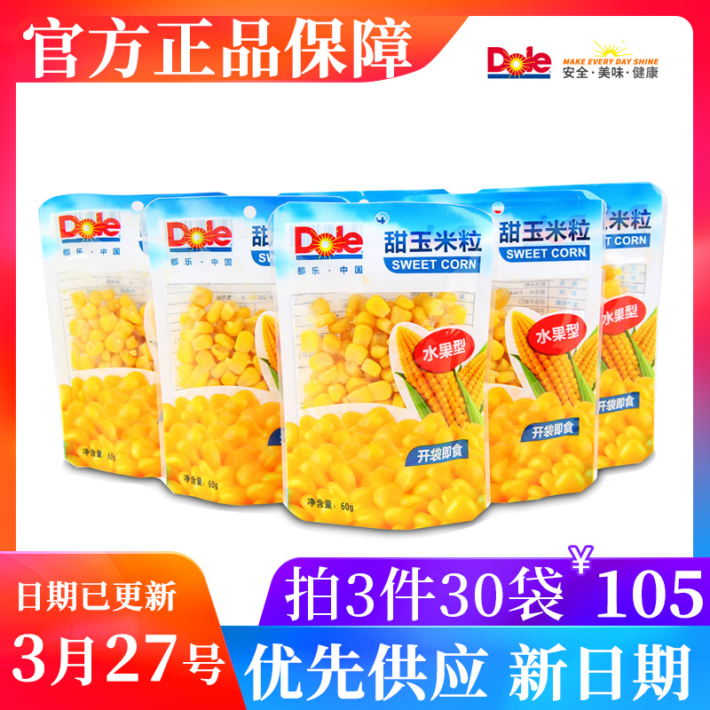 dole都乐甜玉米粒10袋非转基因都乐水果玉米新鲜即食玉米宝宝零食