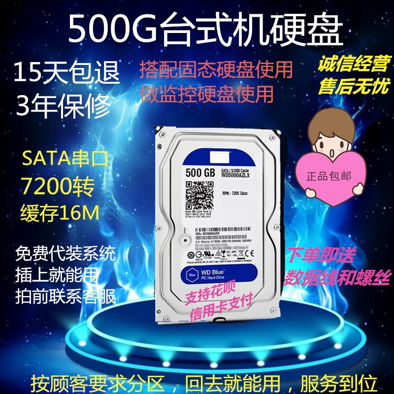 包邮原装500GB台式电脑硬盘SATA串口7200转监控硬盘机械硬盘