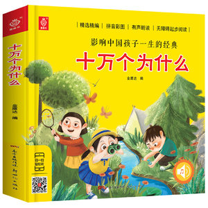 【幼儿故事书5-7岁儿童拼音版图片】幼儿故事