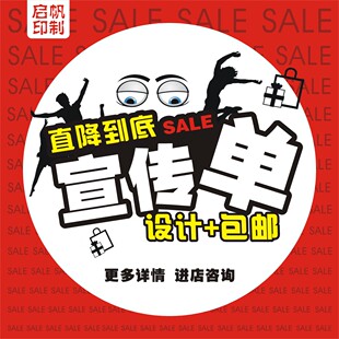 a4a5a3宣传单单页折页免费设计海报印刷打印彩印单dm传单印刷