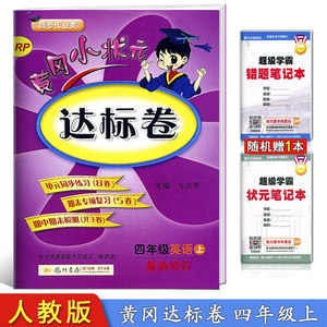 【小学英语单元测试卷图片】小学英语单元测试