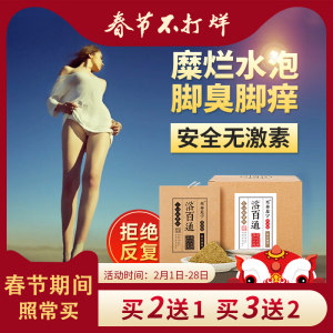 【去脚气脚臭脚痒脱皮达克宁价格】最新去脚气