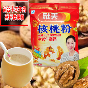 【中老年高钙型】雅芙核桃粉 含钙质 膳食纤维 560g 包邮