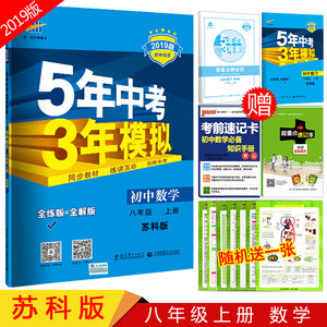 【五年中考三年模拟中考数学答案图片】五年中