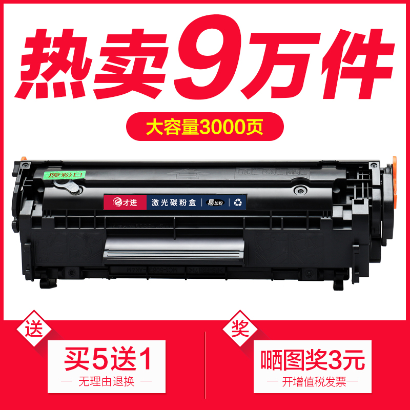 才进适用HP12A硒鼓M1005易加粉MFP 1020plus打印机HP1010墨盒hp1005晒鼓hp1018 M1319F粉盒Q2612A佳能lbp2900