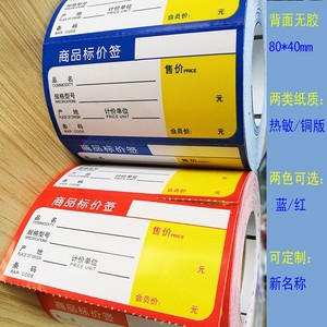 奶茶店皇茶不干胶杯贴纸超市价格标签纸货架展