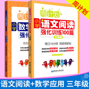 周计划:小学语文阅读强化训练100篇(二年级)
