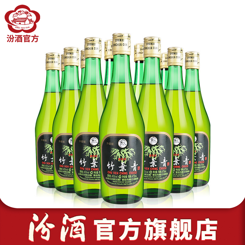 山西汾酒杏花村 竹叶青酒45度玻竹475mL*12瓶整箱装露酒