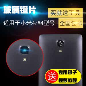 小米4镜片小米M4摄像头玻璃镜片后镜头片手机