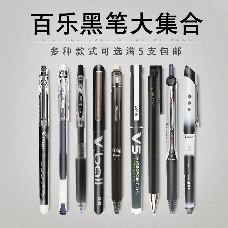 包邮日本百乐笔中性笔黑色水笔P500考试专用笔针管笔签字笔学生用