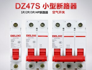 德力西家用 空气开关 dz47s 1p 2p 3p 32a 63a 16a 小型断路器