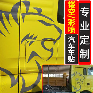 class=h>车贴 /span>纸定制设计汕德卡虎头贴