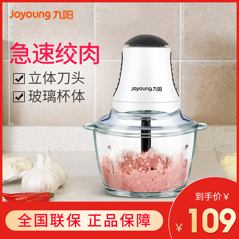 Joyoung/九阳JYS-A800多功能家用电动绞肉料理机搅拌婴儿辅食正品