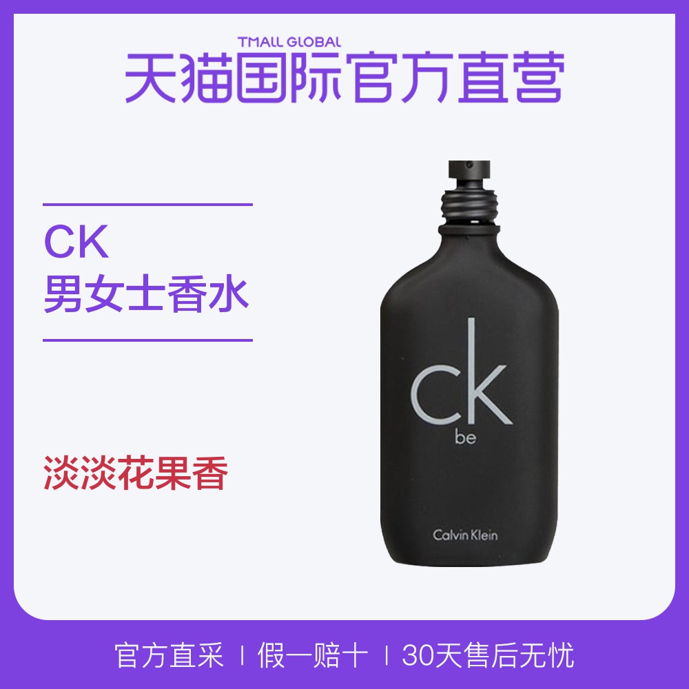 美国Calvin Klein卡尔文克雷恩进口卡雷优香水ck one果香 100ml