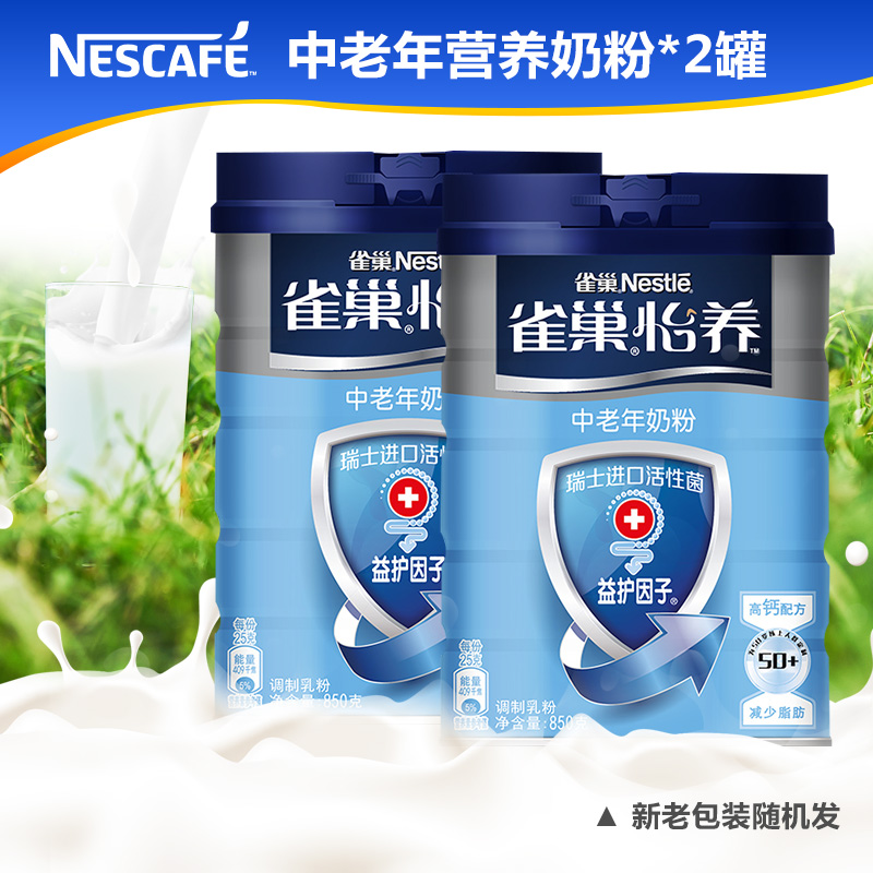 Nestle/雀巢奶粉怡养益护因子高钙无糖添加中老年奶粉850g*2罐装