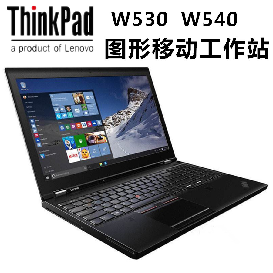 thinkpad w530(24382vc)w540商务笔记本移动图形工作站专业显卡i7