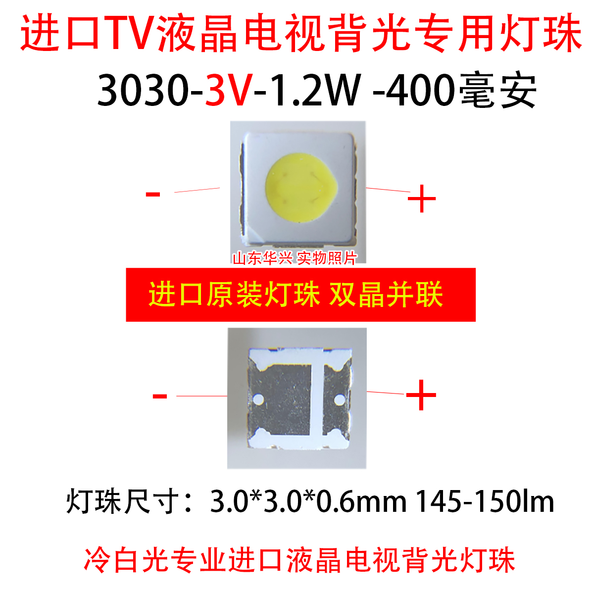 3030 3v 1.2W LED贴片灯珠维修液晶电视背光灯珠冷白光LED发光管