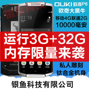 ouki/欧奇okp6大黑牛p6智能三防手机移动4g联通超长待机10000毫安