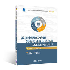 XH正版 SQL Server 2012中文版数据库管理.应