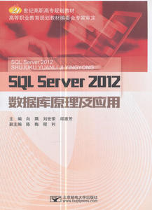 XH正版 SQL Server 2012中文版数据库管理.应