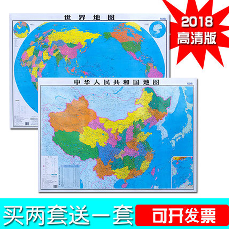 中国地图+世界地图2件套装豪华加厚款覆膜防水1.1*0.8米横图挂图 双层覆膜中国地势 办公室 客厅卧室学生寝室学习地理专用地图