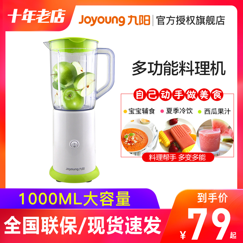 Joyoung/九阳 JYL-C051料理机家用多功能研磨果汁机婴儿辅食机壹