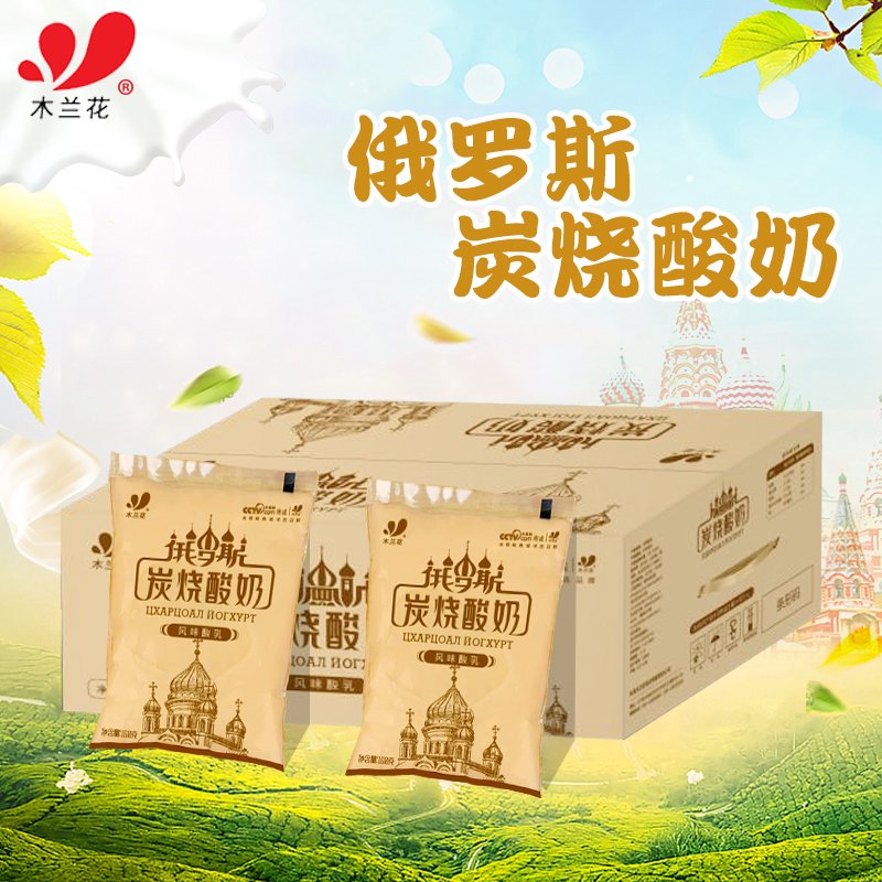 俄罗斯炭烧酸奶木兰花160gx15袋装褐色烤酸奶发酵酸乳整箱包邮