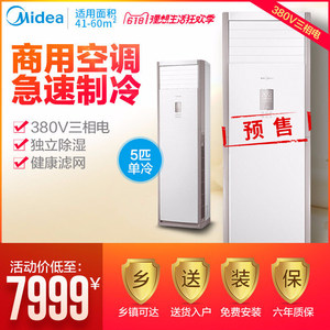 【美的5匹空调柜机】_美的5匹空调柜机品牌\/图