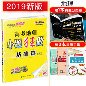 【高考押题卷2018全国卷文综价格】最新高考
