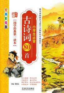 国学读本4年级5年级6年级适用4-6年级 国学经