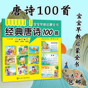 【幼儿古诗词绘本启蒙图片】幼儿古诗词绘本启