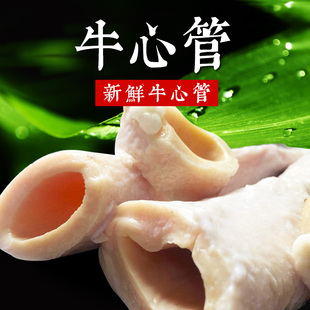 新鲜牛心管 黄喉 生黄牛心管 新鲜牛肉生牛肉 烧烤食材火锅500g