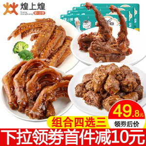 品牌名稱: 煌上煌江西特產滷味鴨鎖骨