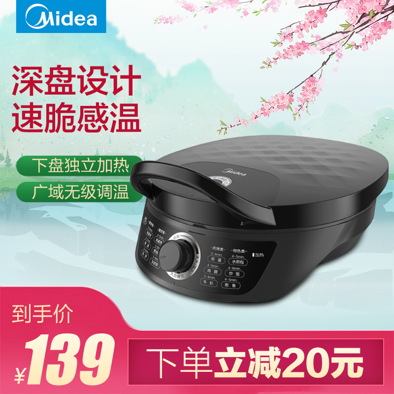 Midea/美的 JK30Easy201 双面加热 悬浮烤盘 多功能煎烤机 电饼铛