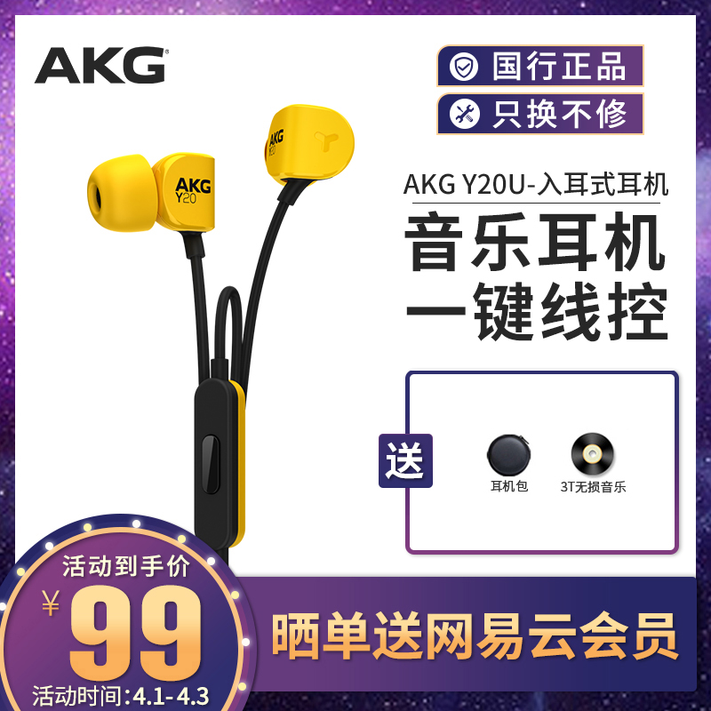 AKG/爱科技Y20u入耳式耳机 手机游戏耳塞式运动HiFi音乐有线耳机