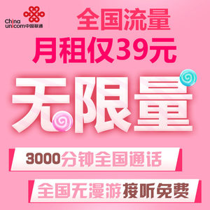 中国联通4g手机上网卡不无限流量王大王卡日