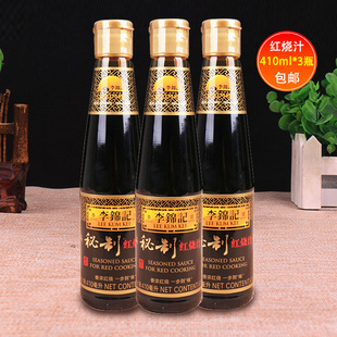 李錦記紅燒汁410ml*3瓶 紅燒肉魚菜排骨雞翅調料香濃紅燒1步到味