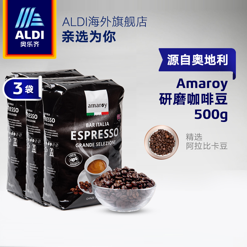 ALDI奥乐齐 奥地利进口研磨咖啡豆500g*3意式咖啡优质阿拉比卡豆