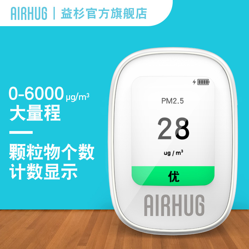 益杉科技B5激光pm2.5检测仪测雾霾表测霾空气质量检测仪器AirHUG