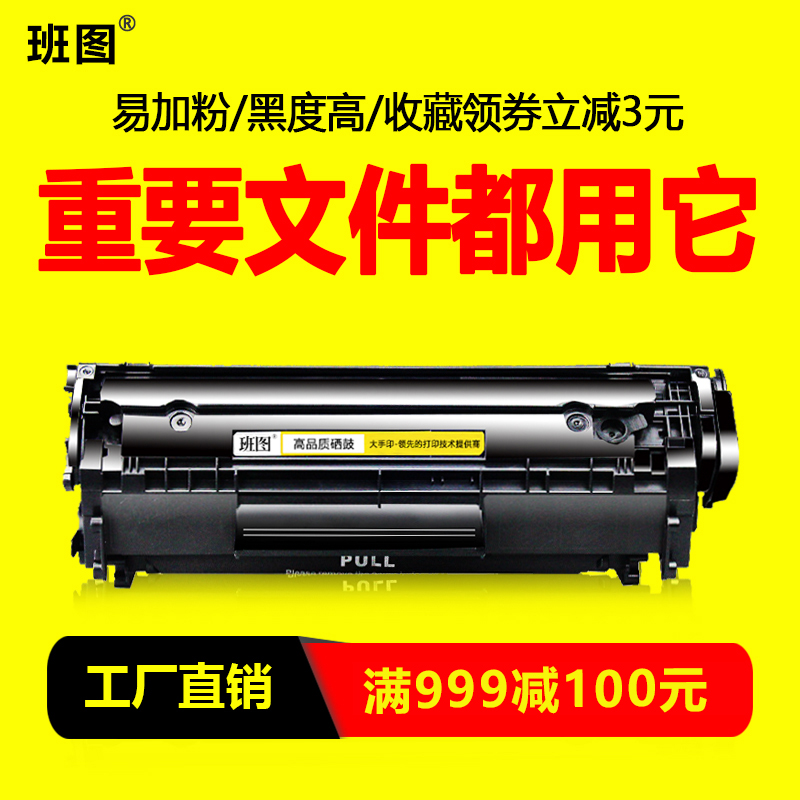 班图适用易加粉惠普1020硒鼓HP1005 12A Q2612A打印机硒鼓m1005 HP1010 HP1018 1022粉盒佳能lbp2900 303墨盒