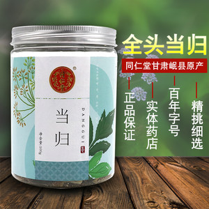 同仁堂当归100g当归片瓶装配当归粉全头当归党参黄芪泡茶