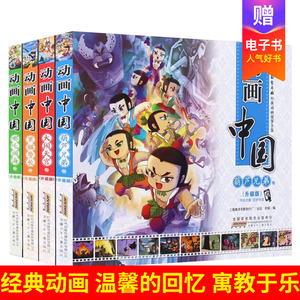 中国卡通漫画书全套图片