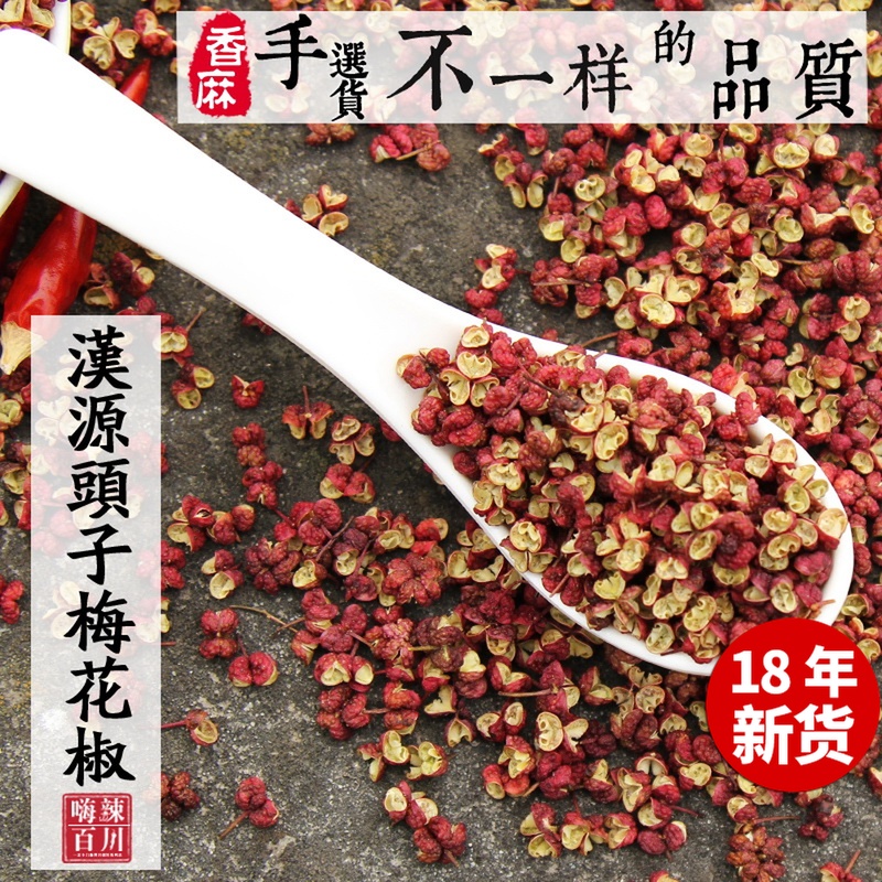 特级汉源大红袍干红花椒茂汶麻椒四川特产食用特麻特香花椒50g