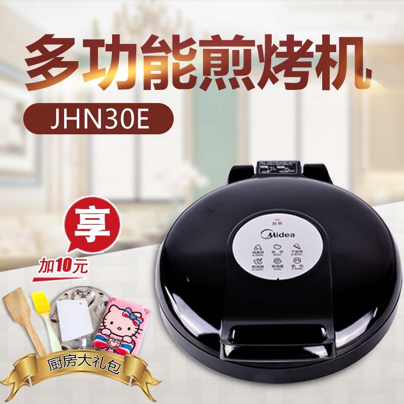 Midea/美的 MC-JHN30E电饼铛家用双面加热煎饼机蛋糕烙饼机煎烤机