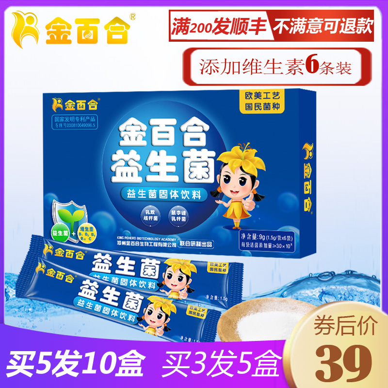 金百合呵护肠胃益生菌冲剂6袋装